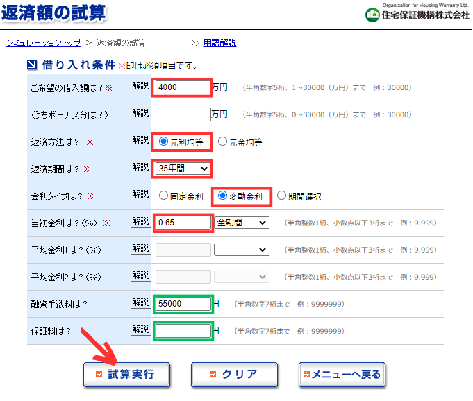 住宅ローンシミュレート