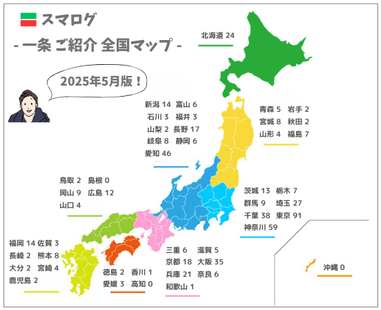 一条工務店　紹介　全国マップ